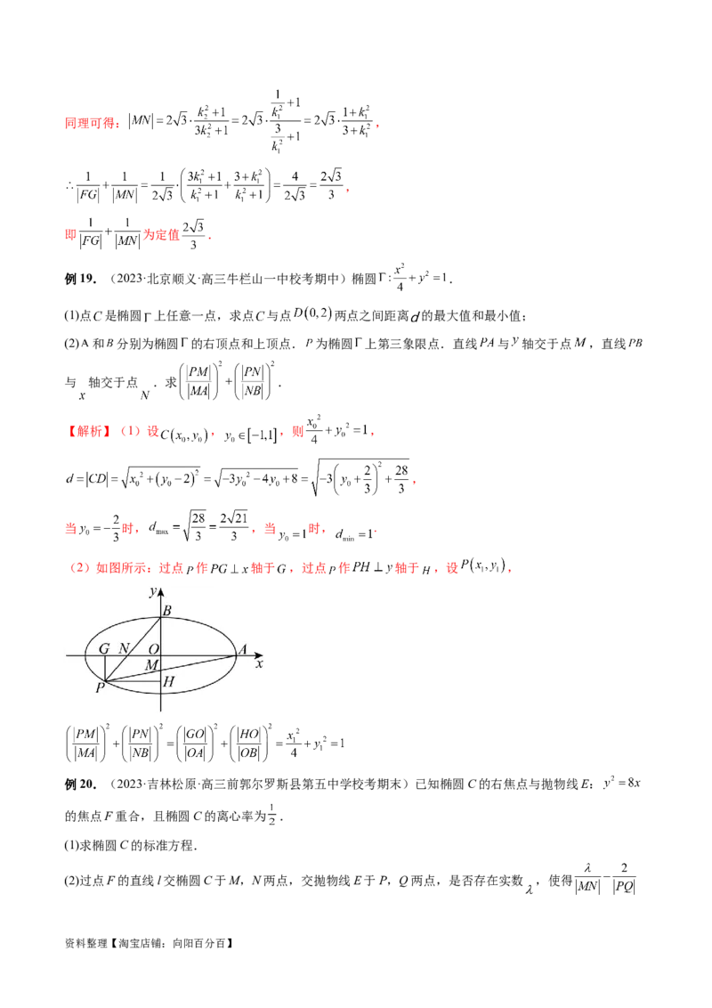 重难点突破06弦长问题及长度和、差、商、积问题（七大题型）（解析版）_02高考数学_新高考复习资料_2024年新高考资料_一轮复习资料_❤有更新第八章平面解析几何