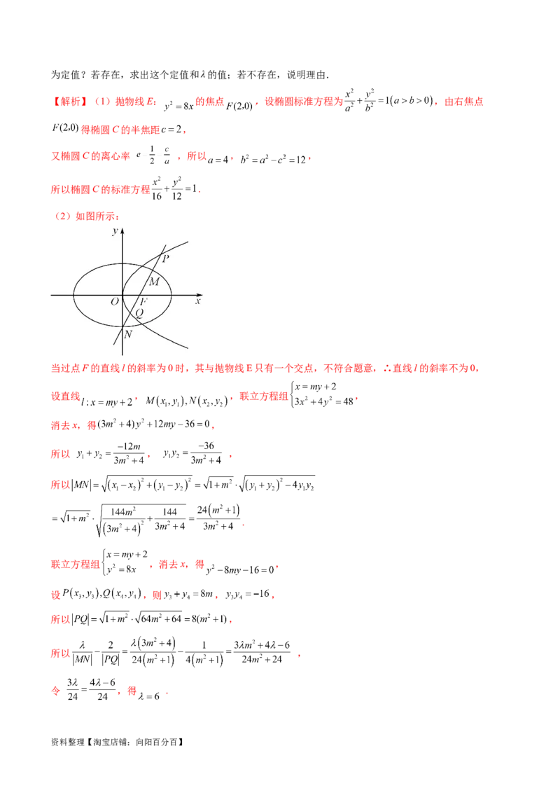 重难点突破06弦长问题及长度和、差、商、积问题（七大题型）（解析版）_02高考数学_新高考复习资料_2024年新高考资料_一轮复习资料_❤有更新第八章平面解析几何