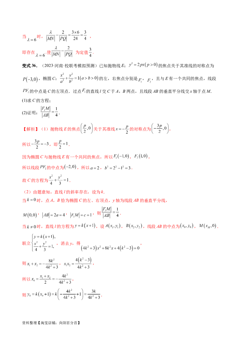 重难点突破06弦长问题及长度和、差、商、积问题（七大题型）（解析版）_02高考数学_新高考复习资料_2024年新高考资料_一轮复习资料_❤有更新第八章平面解析几何