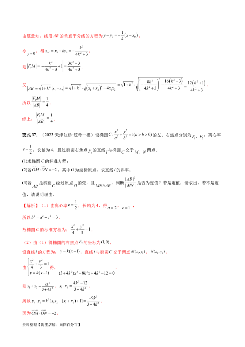 重难点突破06弦长问题及长度和、差、商、积问题（七大题型）（解析版）_02高考数学_新高考复习资料_2024年新高考资料_一轮复习资料_❤有更新第八章平面解析几何