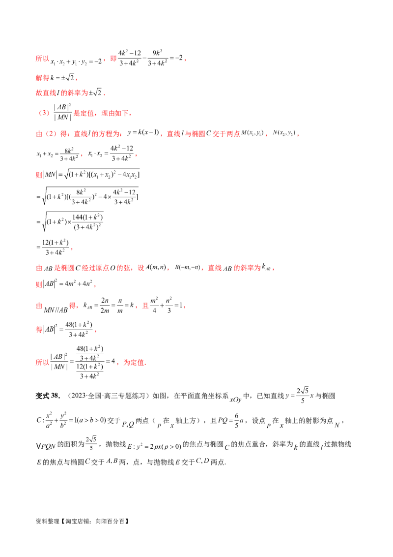 重难点突破06弦长问题及长度和、差、商、积问题（七大题型）（解析版）_02高考数学_新高考复习资料_2024年新高考资料_一轮复习资料_❤有更新第八章平面解析几何