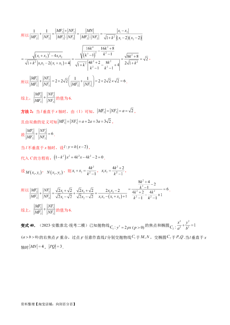 重难点突破06弦长问题及长度和、差、商、积问题（七大题型）（解析版）_02高考数学_新高考复习资料_2024年新高考资料_一轮复习资料_❤有更新第八章平面解析几何