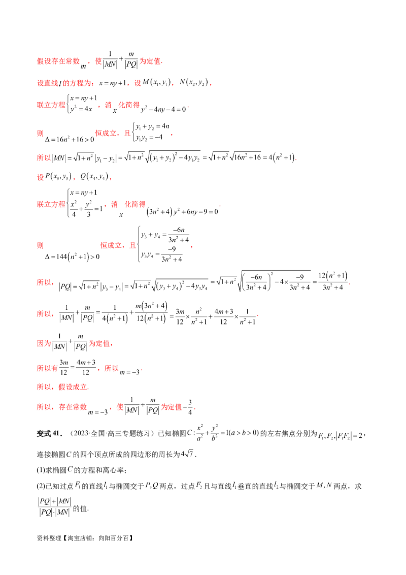 重难点突破06弦长问题及长度和、差、商、积问题（七大题型）（解析版）_02高考数学_新高考复习资料_2024年新高考资料_一轮复习资料_❤有更新第八章平面解析几何