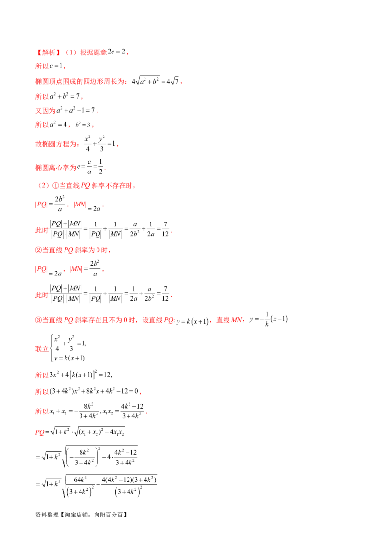 重难点突破06弦长问题及长度和、差、商、积问题（七大题型）（解析版）_02高考数学_新高考复习资料_2024年新高考资料_一轮复习资料_❤有更新第八章平面解析几何
