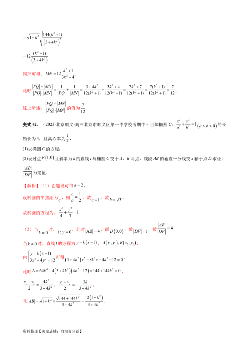 重难点突破06弦长问题及长度和、差、商、积问题（七大题型）（解析版）_02高考数学_新高考复习资料_2024年新高考资料_一轮复习资料_❤有更新第八章平面解析几何