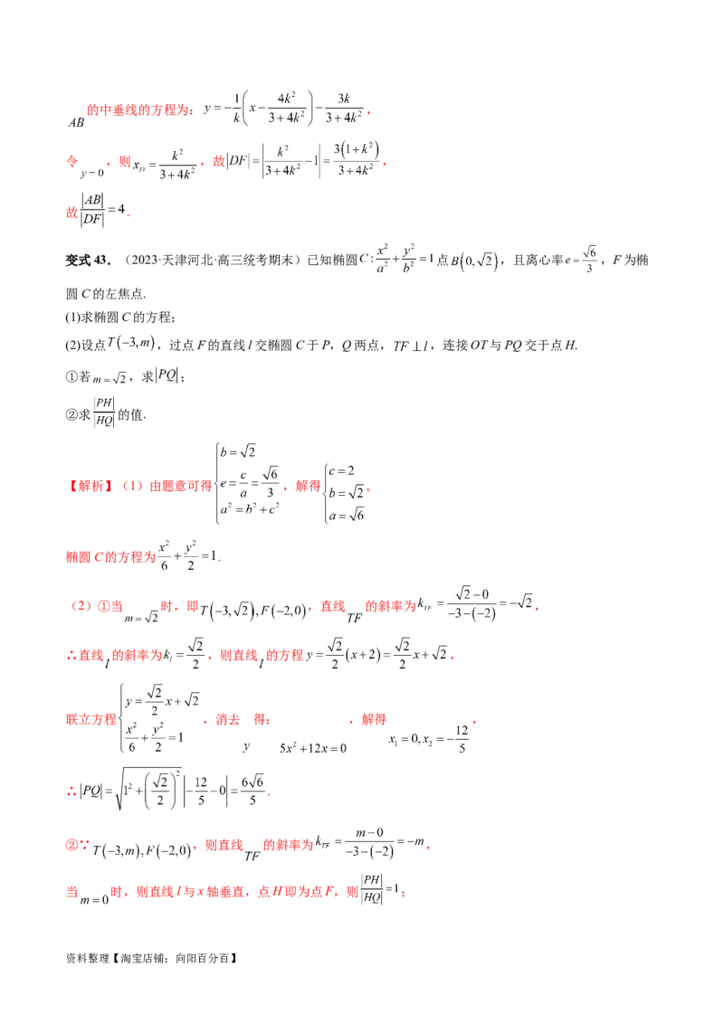 重难点突破06弦长问题及长度和、差、商、积问题（七大题型）（解析版）_02高考数学_新高考复习资料_2024年新高考资料_一轮复习资料_❤有更新第八章平面解析几何