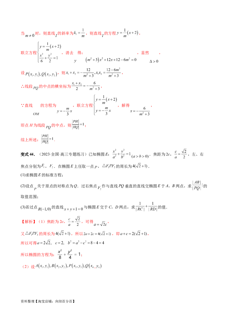 重难点突破06弦长问题及长度和、差、商、积问题（七大题型）（解析版）_02高考数学_新高考复习资料_2024年新高考资料_一轮复习资料_❤有更新第八章平面解析几何