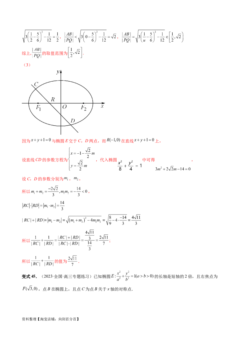重难点突破06弦长问题及长度和、差、商、积问题（七大题型）（解析版）_02高考数学_新高考复习资料_2024年新高考资料_一轮复习资料_❤有更新第八章平面解析几何
