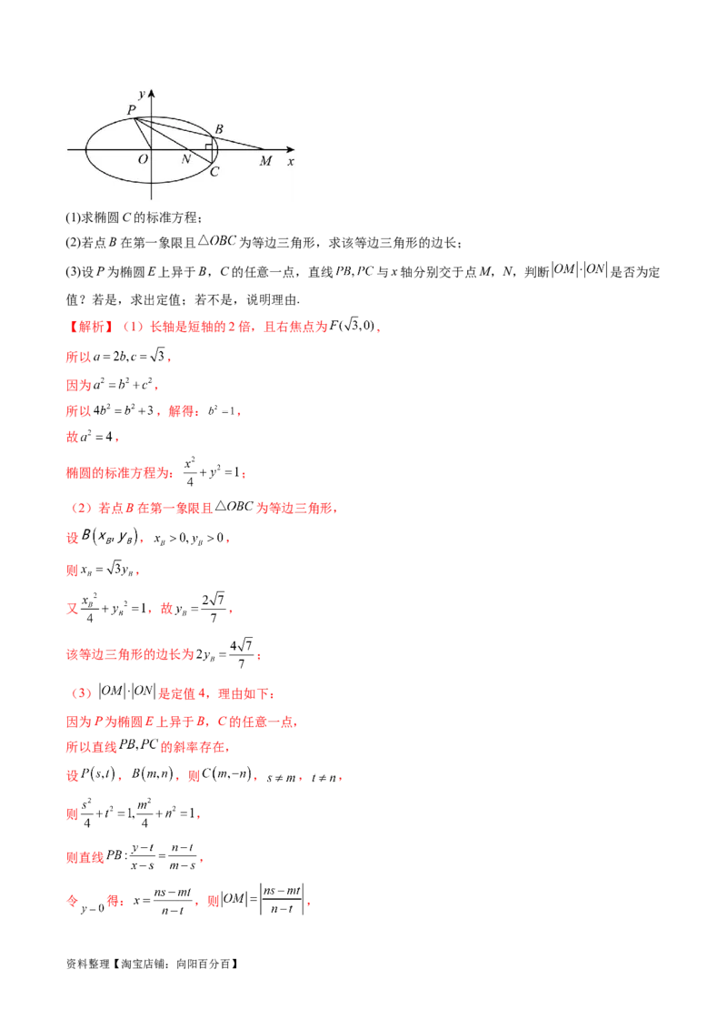 重难点突破06弦长问题及长度和、差、商、积问题（七大题型）（解析版）_02高考数学_新高考复习资料_2024年新高考资料_一轮复习资料_❤有更新第八章平面解析几何