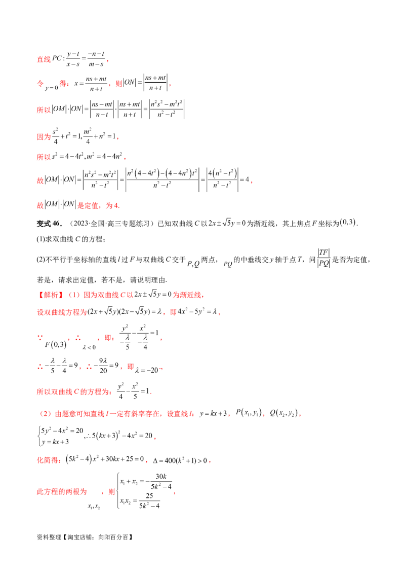 重难点突破06弦长问题及长度和、差、商、积问题（七大题型）（解析版）_02高考数学_新高考复习资料_2024年新高考资料_一轮复习资料_❤有更新第八章平面解析几何