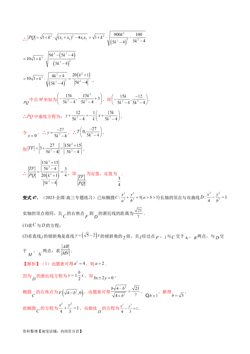 重难点突破06弦长问题及长度和、差、商、积问题（七大题型）（解析版）_02高考数学_新高考复习资料_2024年新高考资料_一轮复习资料_❤有更新第八章平面解析几何