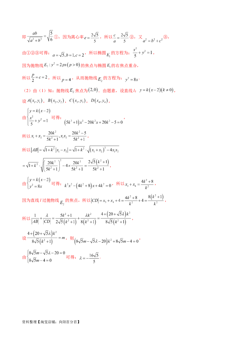 重难点突破06弦长问题及长度和、差、商、积问题（七大题型）（解析版）_02高考数学_新高考复习资料_2024年新高考资料_一轮复习资料_❤有更新第八章平面解析几何