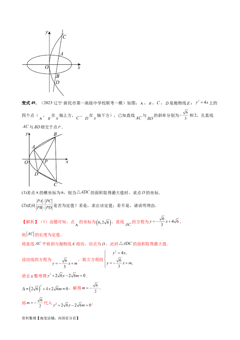 重难点突破06弦长问题及长度和、差、商、积问题（七大题型）（解析版）_02高考数学_新高考复习资料_2024年新高考资料_一轮复习资料_❤有更新第八章平面解析几何