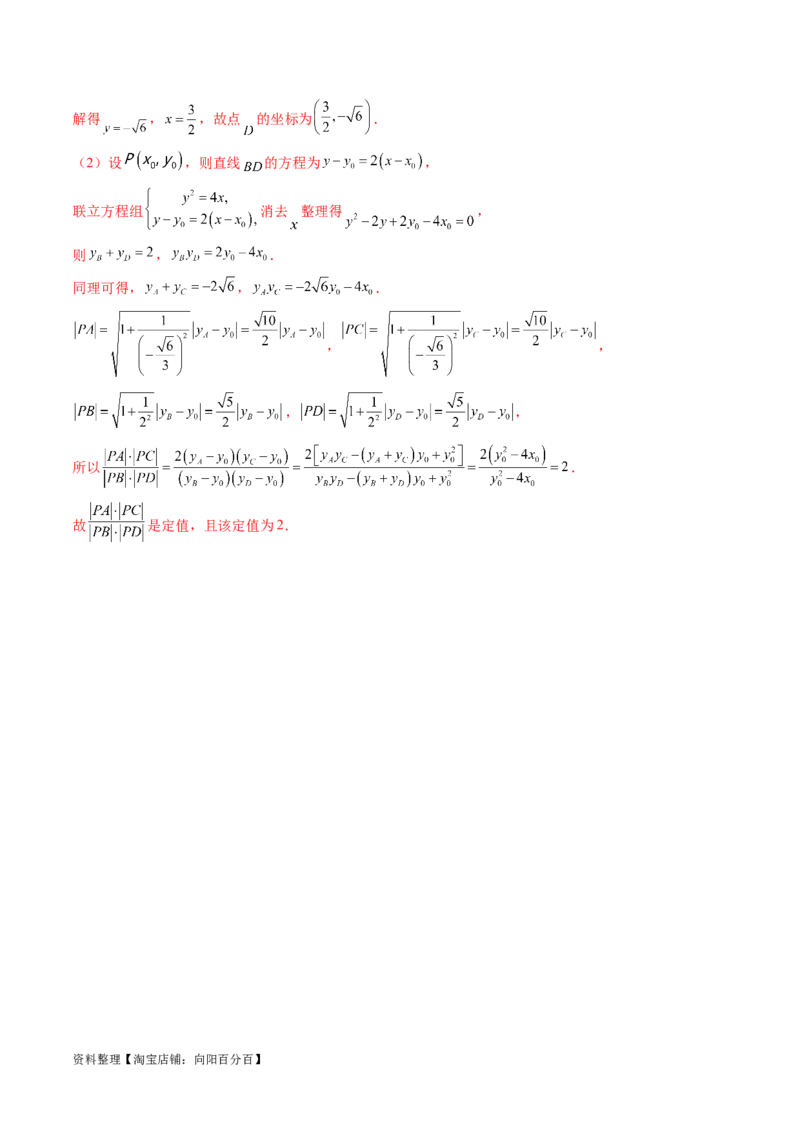 重难点突破06弦长问题及长度和、差、商、积问题（七大题型）（解析版）_02高考数学_新高考复习资料_2024年新高考资料_一轮复习资料_❤有更新第八章平面解析几何