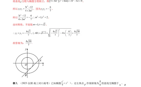 重难点突破06弦长问题及长度和、差、商、积问题（七大题型）（解析版）_02高考数学_新高考复习资料_2024年新高考资料_一轮复习资料_❤有更新第八章平面解析几何