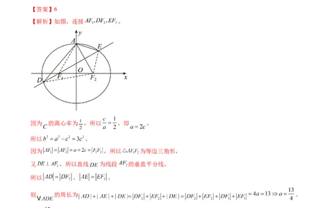 重难点突破06弦长问题及长度和、差、商、积问题（七大题型）（解析版）_02高考数学_新高考复习资料_2024年新高考资料_一轮复习资料_❤有更新第八章平面解析几何