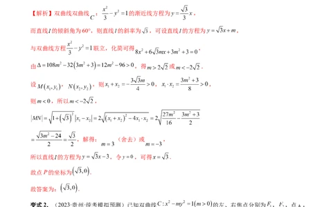 重难点突破06弦长问题及长度和、差、商、积问题（七大题型）（解析版）_02高考数学_新高考复习资料_2024年新高考资料_一轮复习资料_❤有更新第八章平面解析几何