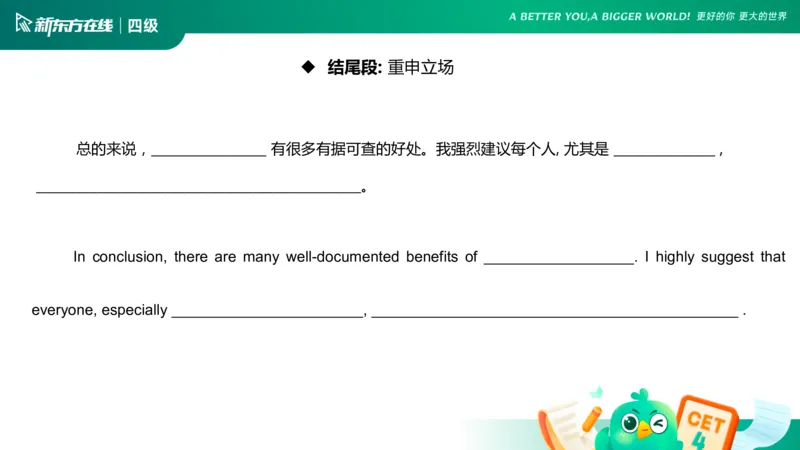 25_12_四级写作2_1758522860837_英语四六级保存避免失效_最新更新，视频都在这_2026、6月四级速转存易和谐_0、2025年12月四级_07.东方四级全程班陈志超_00.讲义_四级核心技巧讲解