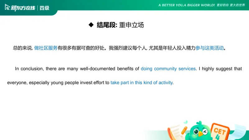 25_12_四级写作2_1758522860837_英语四六级保存避免失效_最新更新，视频都在这_2026、6月四级速转存易和谐_0、2025年12月四级_07.东方四级全程班陈志超_00.讲义_四级核心技巧讲解