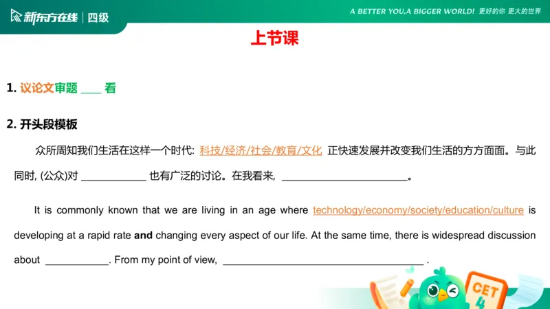 25_12_四级写作2_1758522860837_英语四六级保存避免失效_最新更新，视频都在这_2026、6月四级速转存易和谐_0、2025年12月四级_07.东方四级全程班陈志超_00.讲义_四级核心技巧讲解