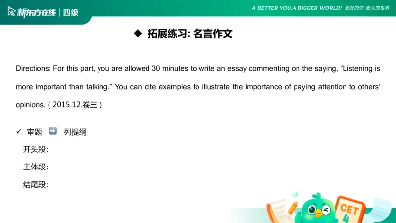 25_12_四级写作2_1758522860837_英语四六级保存避免失效_最新更新，视频都在这_2026、6月四级速转存易和谐_0、2025年12月四级_07.东方四级全程班陈志超_00.讲义_四级核心技巧讲解