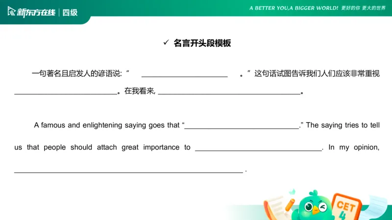 25_12_四级写作2_1758522860837_英语四六级保存避免失效_最新更新，视频都在这_2026、6月四级速转存易和谐_0、2025年12月四级_07.东方四级全程班陈志超_00.讲义_四级核心技巧讲解