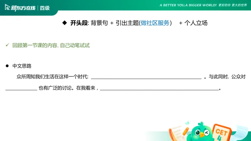 25_12_四级写作2_1758522860837_英语四六级保存避免失效_最新更新，视频都在这_2026、6月四级速转存易和谐_0、2025年12月四级_07.东方四级全程班陈志超_00.讲义_四级核心技巧讲解