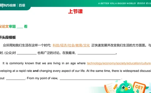 25_12_四级写作2_1758522860837_英语四六级保存避免失效_最新更新，视频都在这_2026、6月四级速转存易和谐_0、2025年12月四级_07.东方四级全程班陈志超_00.讲义_四级核心技巧讲解