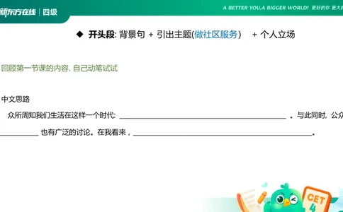 25_12_四级写作2_1758522860837_英语四六级保存避免失效_最新更新，视频都在这_2026、6月四级速转存易和谐_0、2025年12月四级_07.东方四级全程班陈志超_00.讲义_四级核心技巧讲解