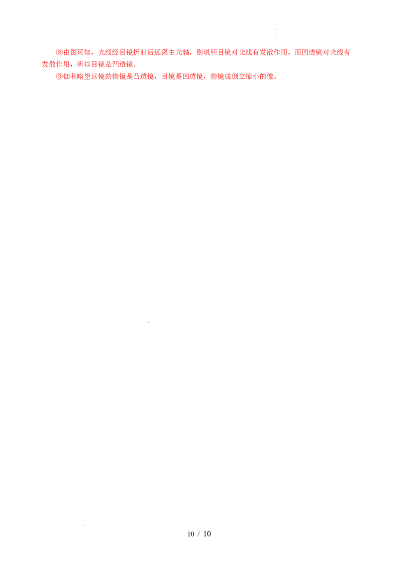 跨学科实践&mdash;&mdash;自制天文望远镜观察月球（分层作业）（解析版）_8上-初中物理苏科版(4)_01课件+练习（齐全）_练习