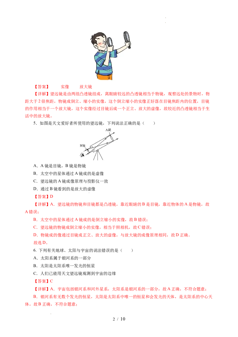 跨学科实践&mdash;&mdash;自制天文望远镜观察月球（分层作业）（解析版）_8上-初中物理苏科版(4)_01课件+练习（齐全）_练习