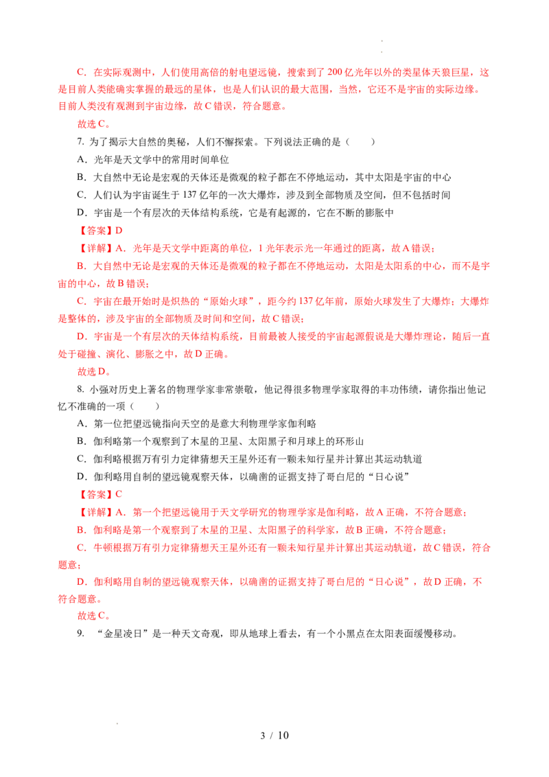 跨学科实践&mdash;&mdash;自制天文望远镜观察月球（分层作业）（解析版）_8上-初中物理苏科版(4)_01课件+练习（齐全）_练习