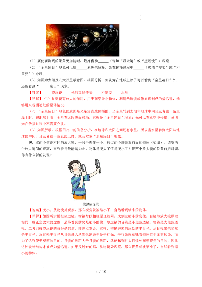 跨学科实践&mdash;&mdash;自制天文望远镜观察月球（分层作业）（解析版）_8上-初中物理苏科版(4)_01课件+练习（齐全）_练习