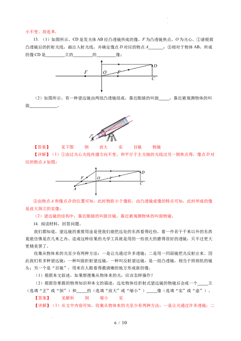 跨学科实践&mdash;&mdash;自制天文望远镜观察月球（分层作业）（解析版）_8上-初中物理苏科版(4)_01课件+练习（齐全）_练习