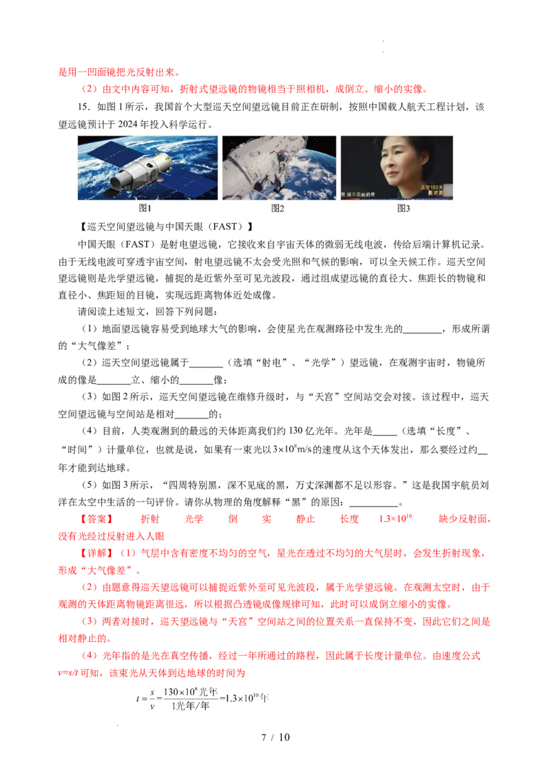 跨学科实践&mdash;&mdash;自制天文望远镜观察月球（分层作业）（解析版）_8上-初中物理苏科版(4)_01课件+练习（齐全）_练习