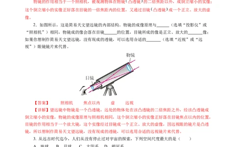 跨学科实践&mdash;&mdash;自制天文望远镜观察月球（分层作业）（解析版）_8上-初中物理苏科版(4)_01课件+练习（齐全）_练习