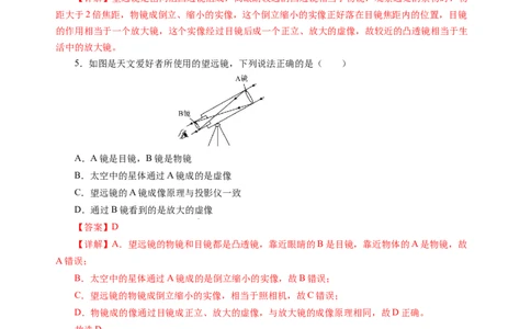 跨学科实践&mdash;&mdash;自制天文望远镜观察月球（分层作业）（解析版）_8上-初中物理苏科版(4)_01课件+练习（齐全）_练习