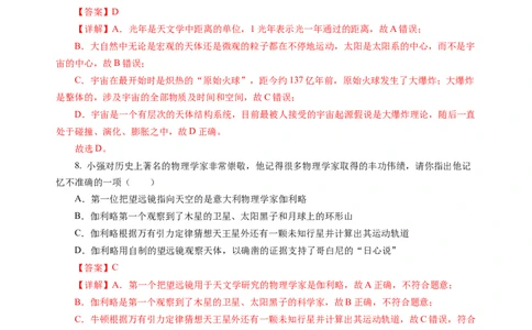 跨学科实践&mdash;&mdash;自制天文望远镜观察月球（分层作业）（解析版）_8上-初中物理苏科版(4)_01课件+练习（齐全）_练习