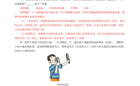 跨学科实践&mdash;&mdash;自制天文望远镜观察月球（分层作业）（解析版）_8上-初中物理苏科版(4)_01课件+练习（齐全）_练习