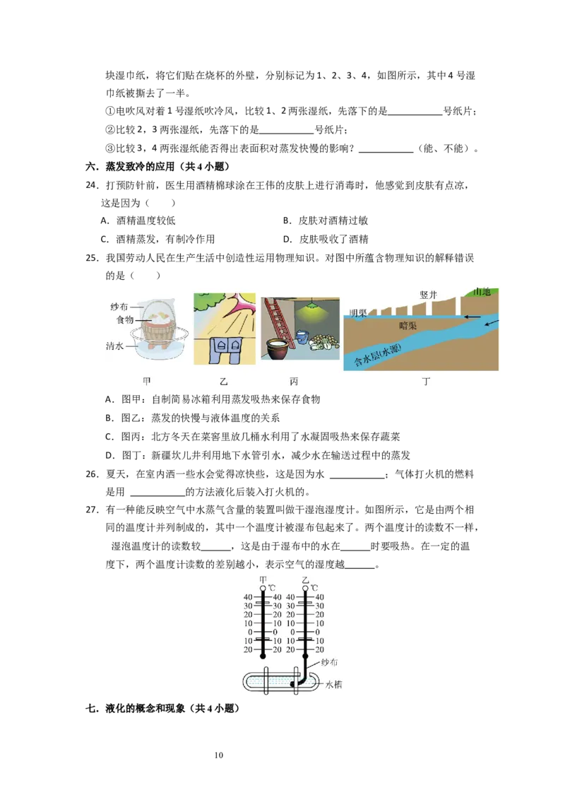 4.2汽化和液化（专题训练）九大题型（原卷版）_8上-初中物理苏科版(4)_03讲义