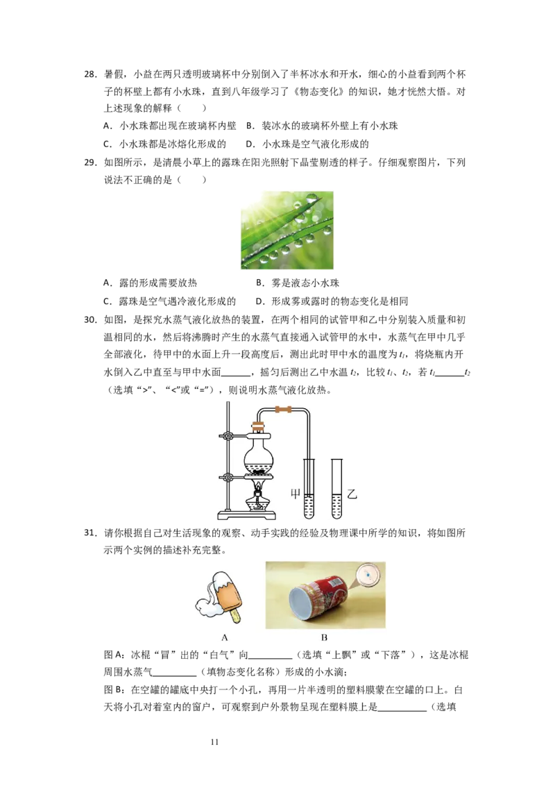 4.2汽化和液化（专题训练）九大题型（原卷版）_8上-初中物理苏科版(4)_03讲义