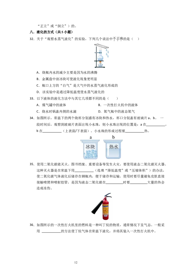 4.2汽化和液化（专题训练）九大题型（原卷版）_8上-初中物理苏科版(4)_03讲义