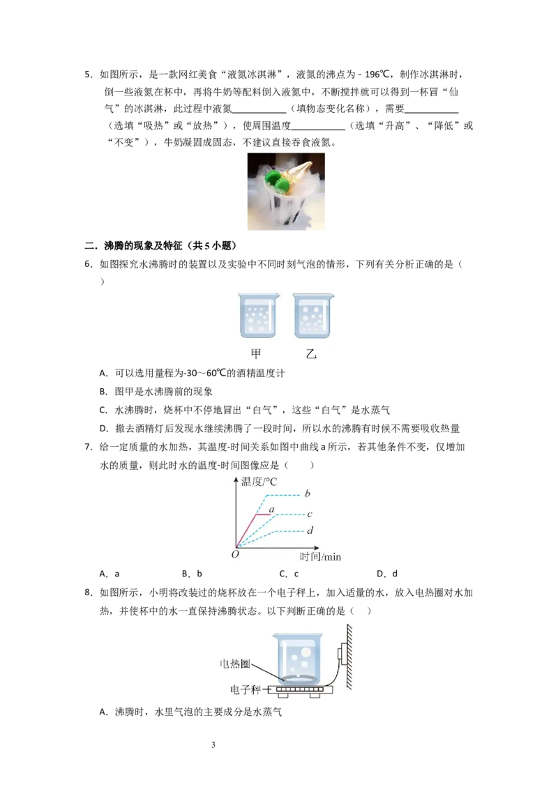 4.2汽化和液化（专题训练）九大题型（原卷版）_8上-初中物理苏科版(4)_03讲义
