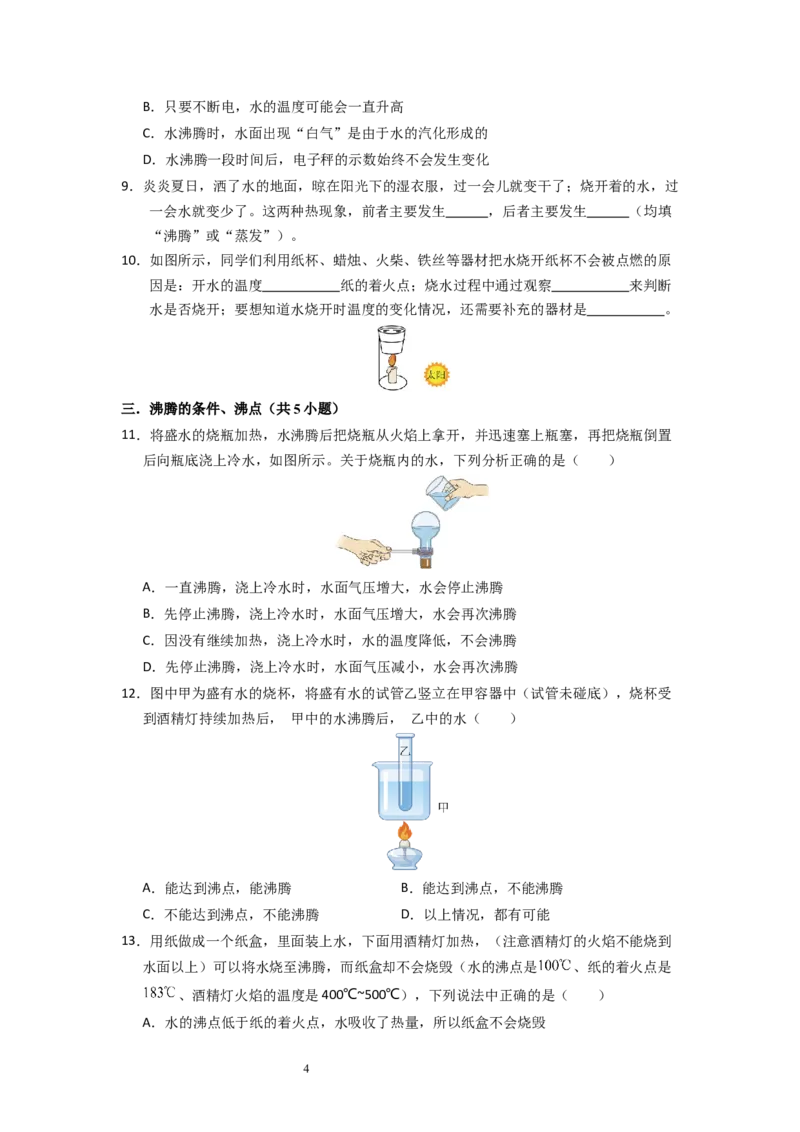 4.2汽化和液化（专题训练）九大题型（原卷版）_8上-初中物理苏科版(4)_03讲义