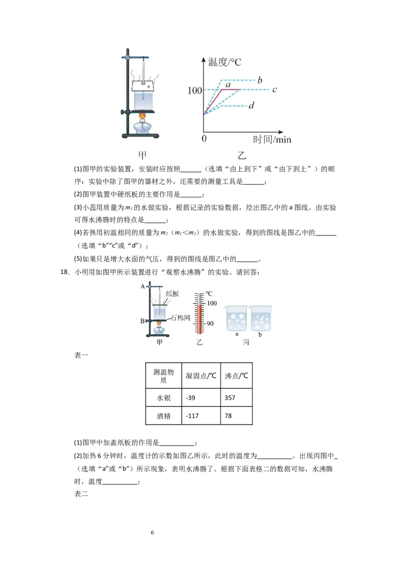 4.2汽化和液化（专题训练）九大题型（原卷版）_8上-初中物理苏科版(4)_03讲义