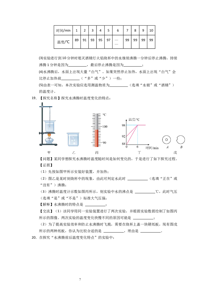 4.2汽化和液化（专题训练）九大题型（原卷版）_8上-初中物理苏科版(4)_03讲义