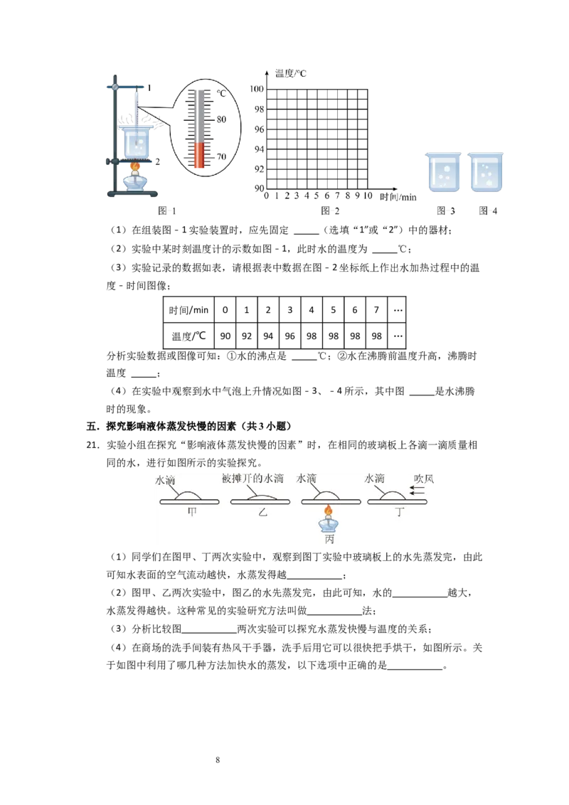 4.2汽化和液化（专题训练）九大题型（原卷版）_8上-初中物理苏科版(4)_03讲义