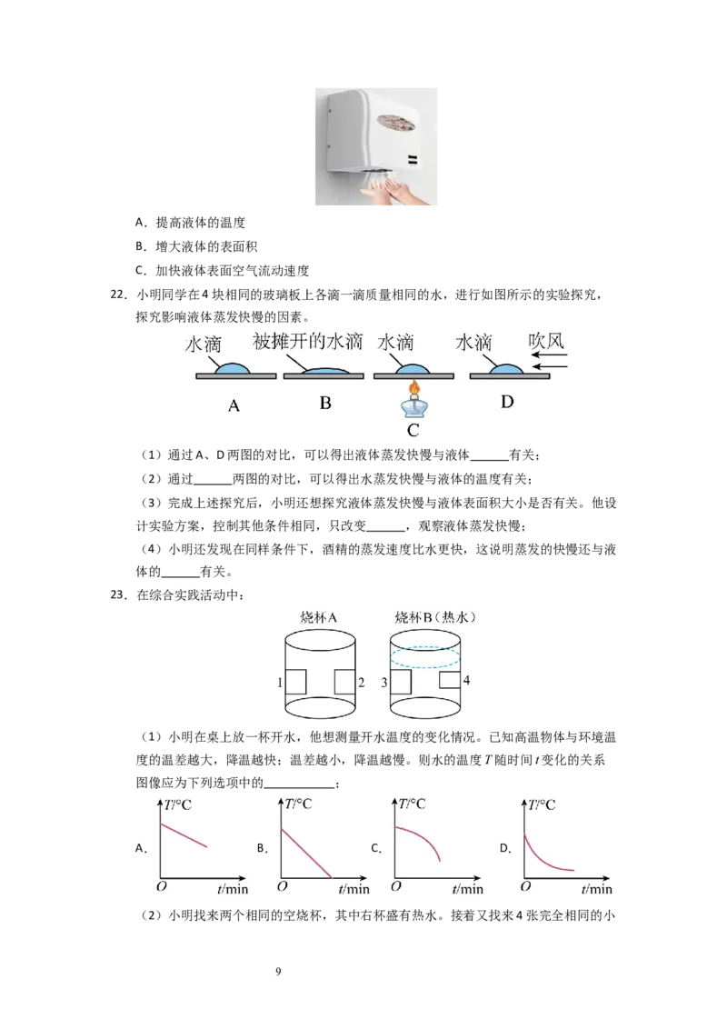 4.2汽化和液化（专题训练）九大题型（原卷版）_8上-初中物理苏科版(4)_03讲义