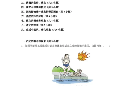 4.2汽化和液化（专题训练）九大题型（原卷版）_8上-初中物理苏科版(4)_03讲义