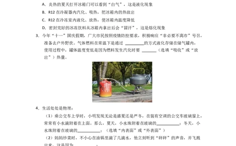 4.2汽化和液化（专题训练）九大题型（原卷版）_8上-初中物理苏科版(4)_03讲义